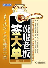 说服老板签大单封面