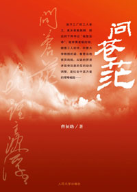 问苍茫封面