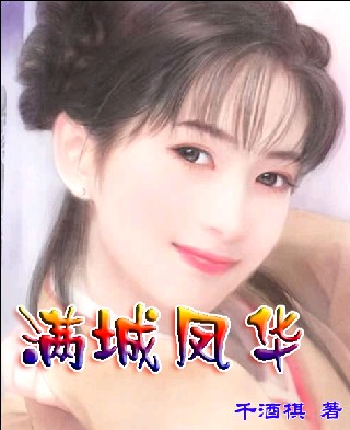 满城凤华封面