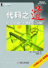 代码之道封面