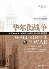 华尔街战争封面