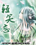 轻笑忘2封面