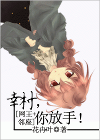 幸村,你放手封面