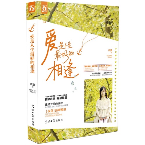 爱是人生最好的相逢封面