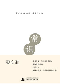 常识封面