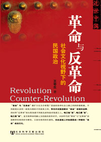 革命与反革命封面