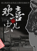 欢喜虫儿封面