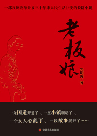老板娘封面