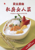 私房女人菜封面