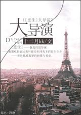 大导演封面