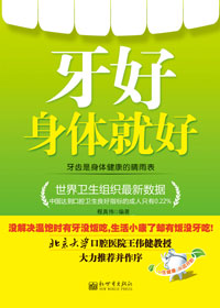 牙好,身体就好封面