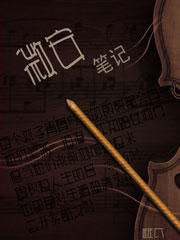 微安笔记封面