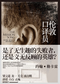 伦敦口译员封面