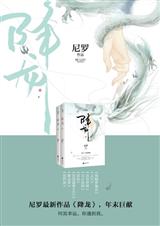 降龙 降龙