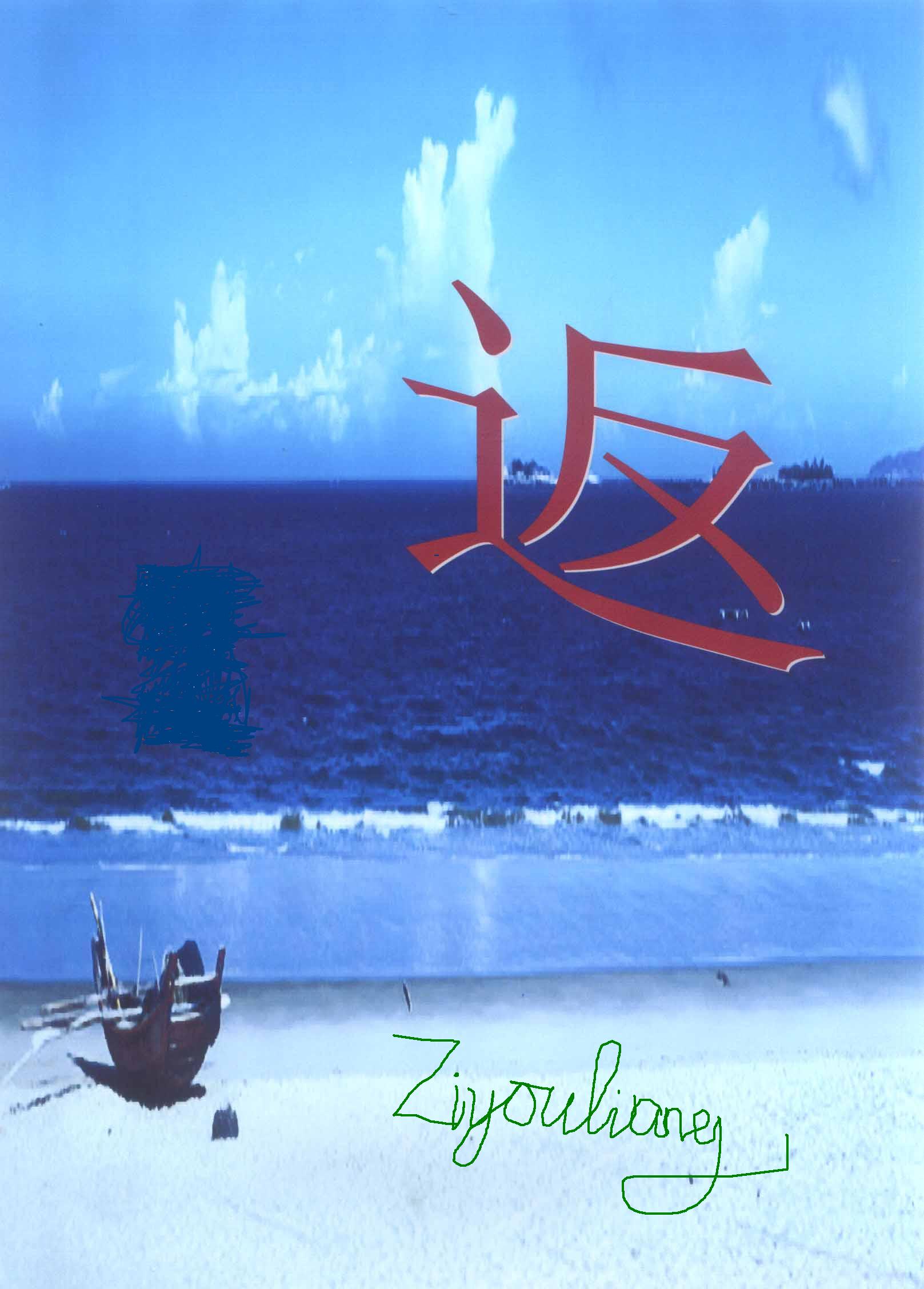 返(一)封面
