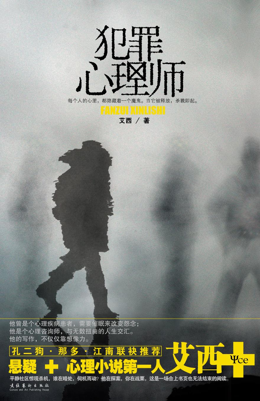 犯罪心理师封面