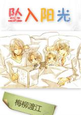坠入阳光 坠入阳光