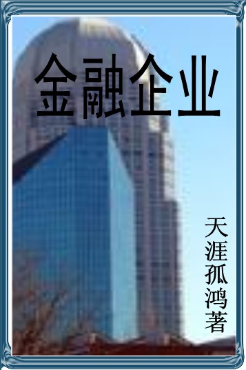 金融企业封面