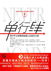 单行线封面