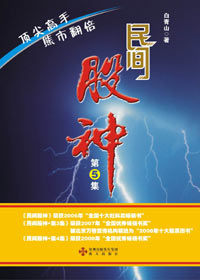 民间股神封面