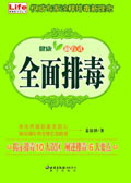 全面排毒封面