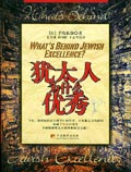 犹太人为什么优秀封面