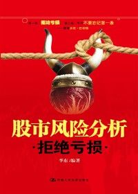 股市风险分析封面