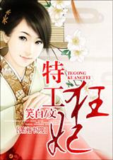 特工狂妃 完封面