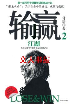 输赢 输赢