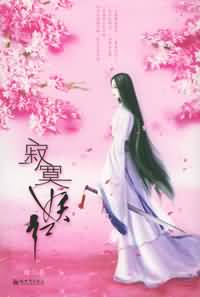 寂寞妖红 寂寞妖红