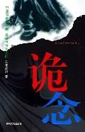 诡念封面