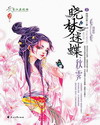 秋霁(瑶华姐妹篇)封面