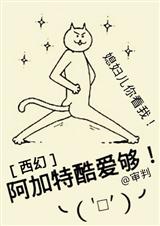 [西幻]阿加特酷爱够！封面