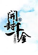开封有千金封面