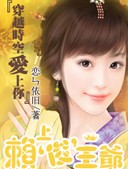 穿越时空爱上你:赖上‘俊’王爷封面