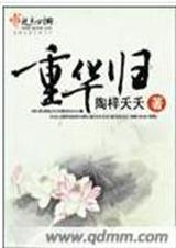 重华归 完结封面