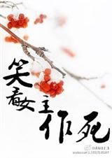笑看女主作死封面