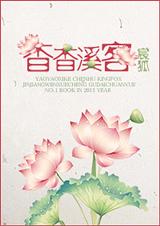 杳杳溪客封面