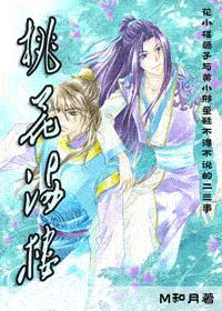 桃花满楼封面