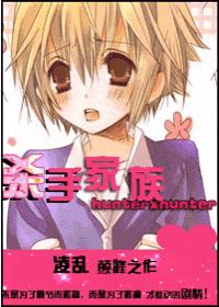( 猎人 ) 杀手家族封面