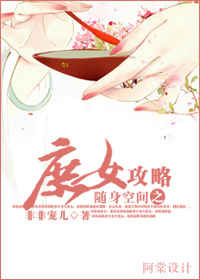 随身空间之庶女攻略完结封面