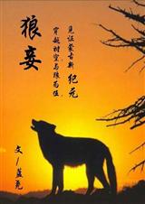 狼妾 完结封面