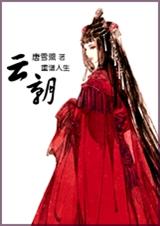 云朝封面