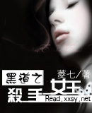 黑道之杀手女王封面