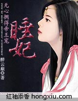 睡妃封面