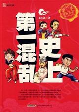 史上第一混乱-张小花封面