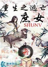 重生之逃亡庶女封面