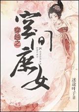 穿越之空间庶女封面