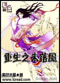 重生之未落风封面