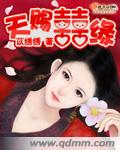 重生贤妻难为封面